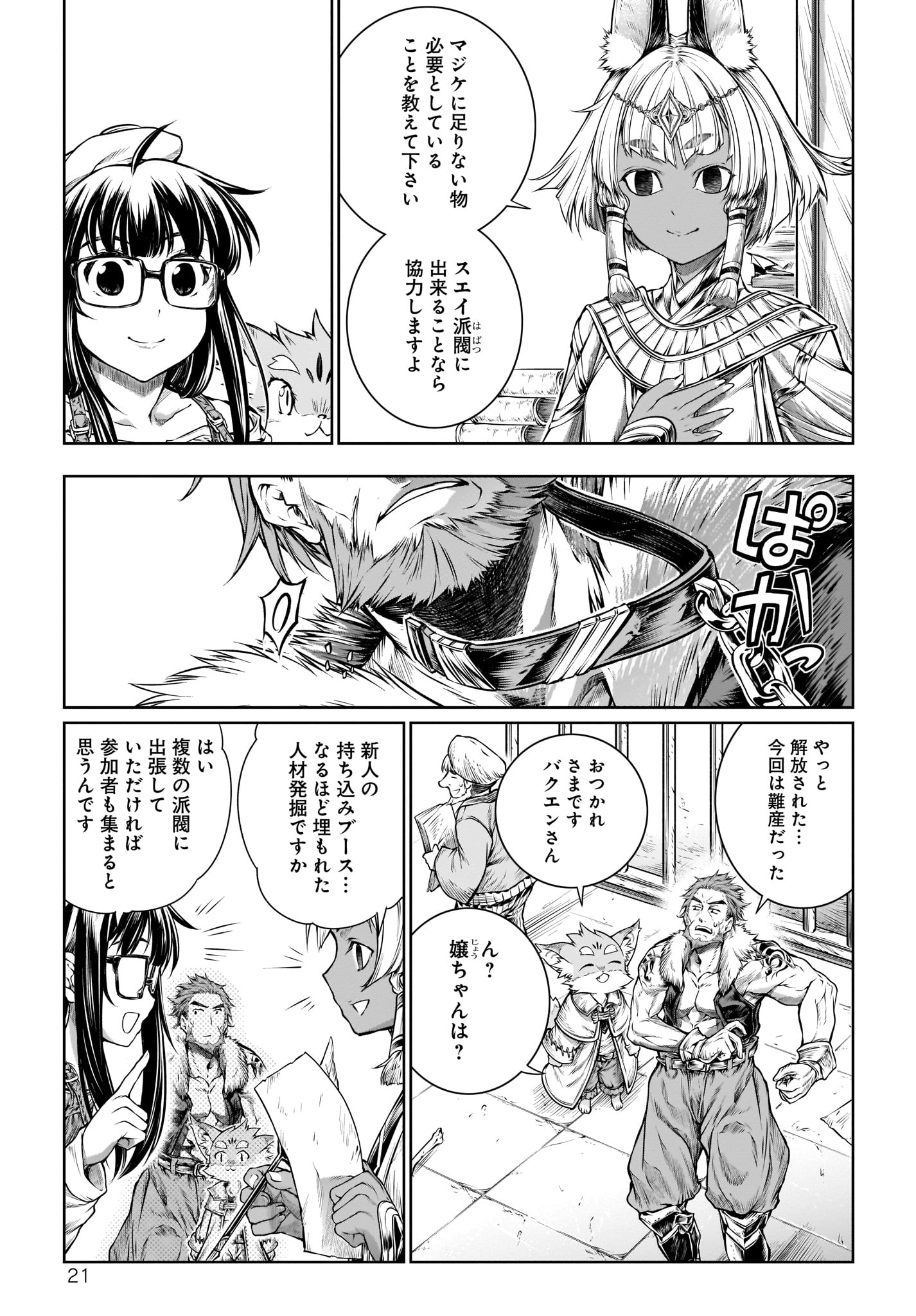 MAHOU TSUKAI NO INSATSUJO - raw - Chapter 17 - https://jpdd.alammanga.com/JPDD/06131605/irxg5awufmb.jpg