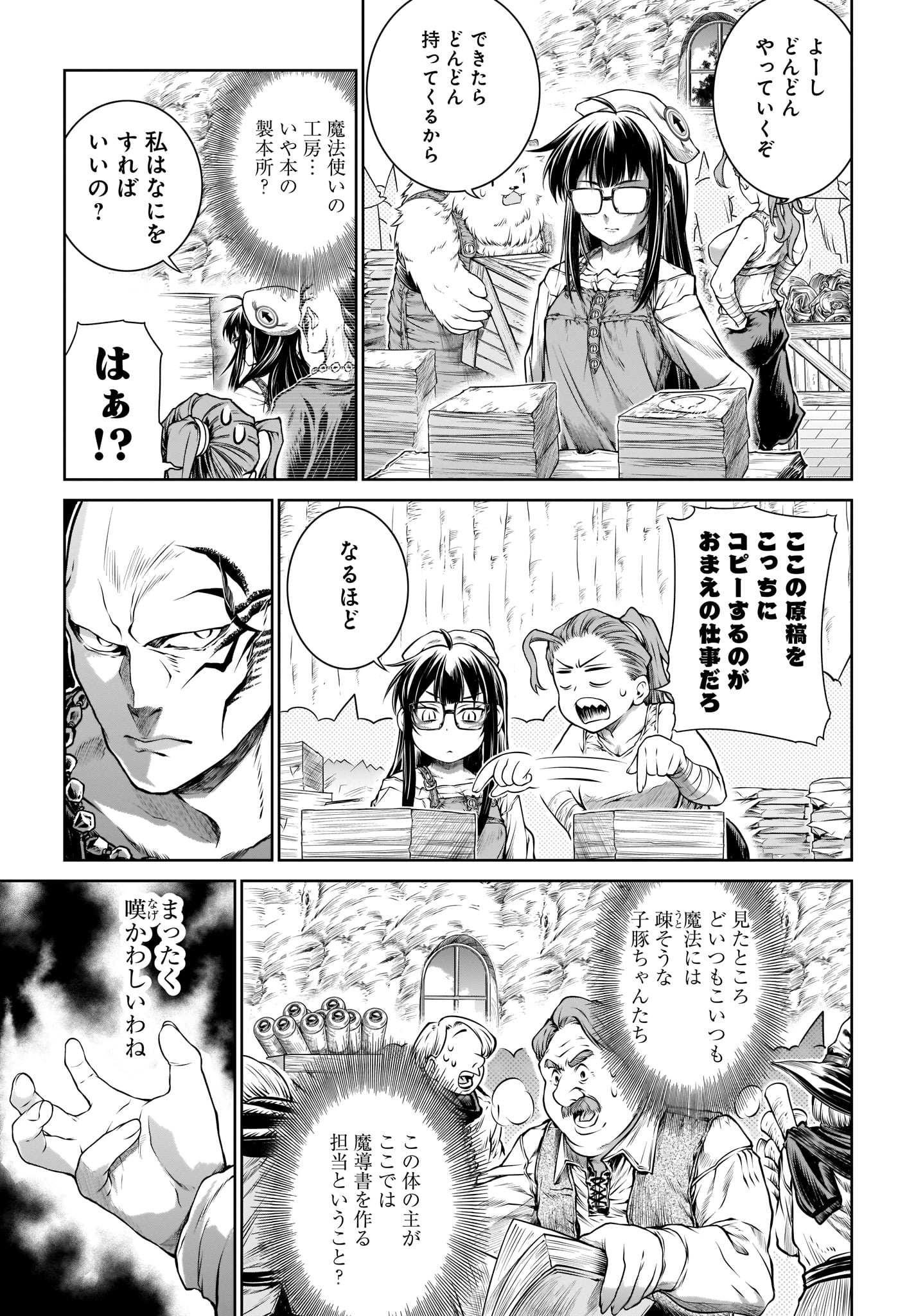 MAHOU TSUKAI NO INSATSUJO - raw - Chapter 16 - https://jpdd.alammanga.com/JPDD/06131605/nsnh2k5niia.jpg