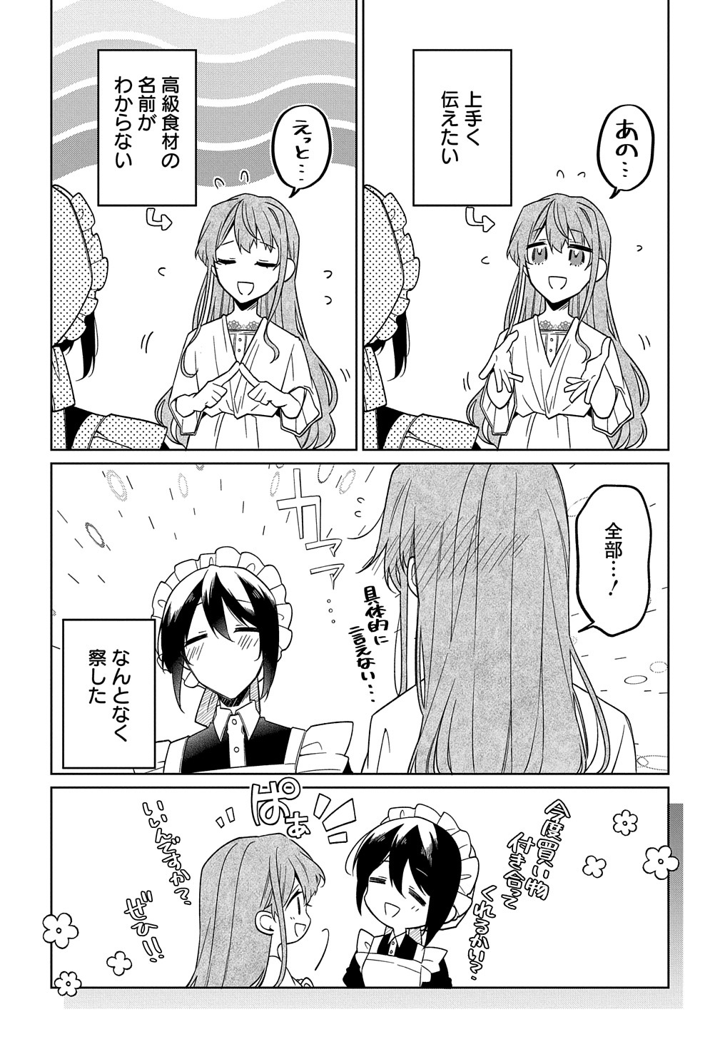 HITORIBOCCHI NO HANA MUSUME WA ONI NO NAKA NO RYUU KISHI NI KOI NEGAU Chapter 4.5 - Page 2