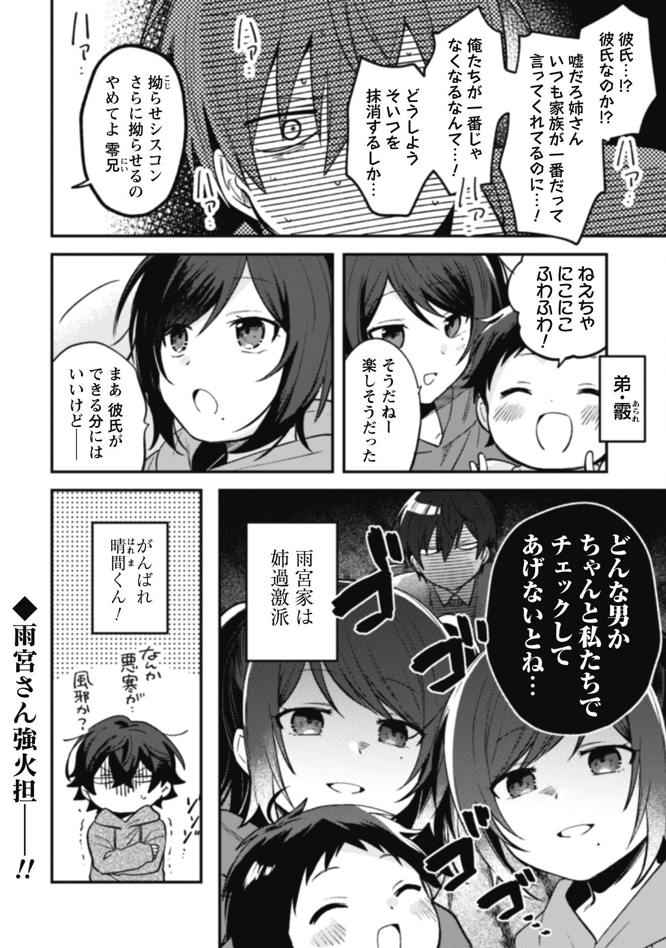SEKAI DE ICHIBAN &quotKAWAII" AMAMIYA-SAN, NIBANME WA ORE. Chapter 5.5 - Page 2