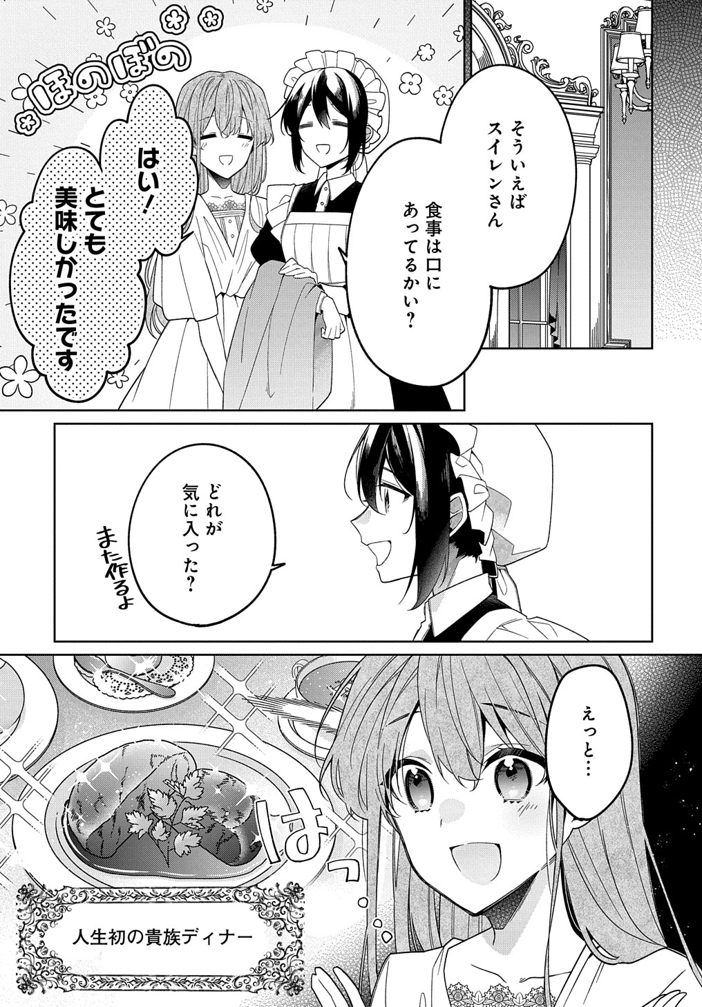 HITORIBOCCHI NO HANA MUSUME WA ONI NO NAKA NO RYUU KISHI NI KOI NEGAU Chapter 4.5 - Page 1