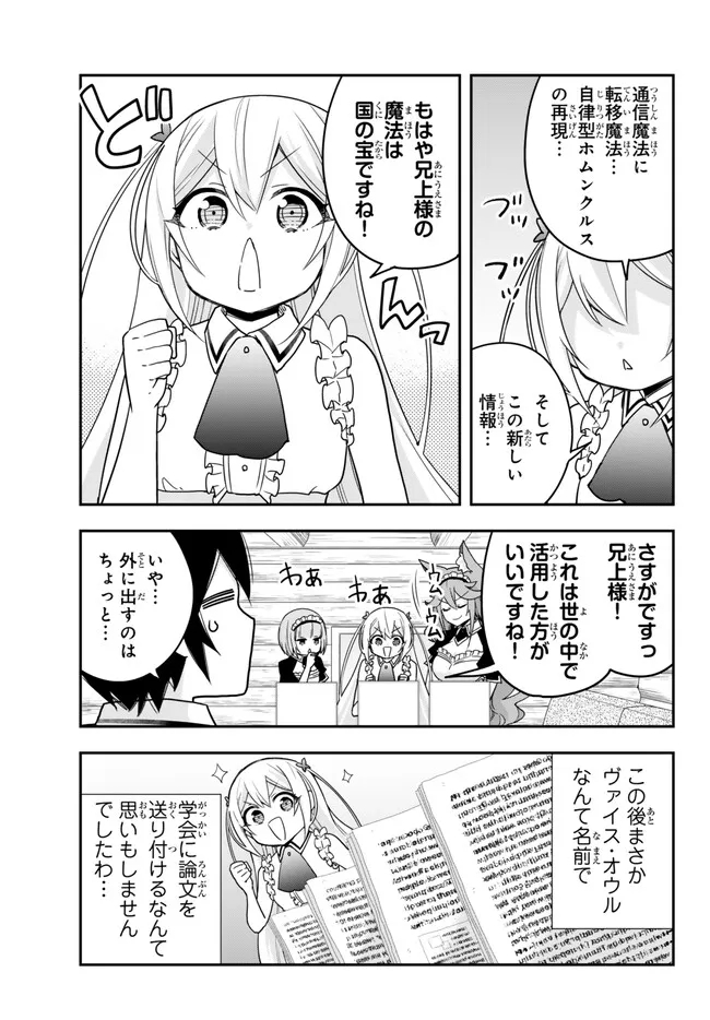 JITSU WA ORE, SAIKYOU DESHITA? Chapter 75.5 - Page 2