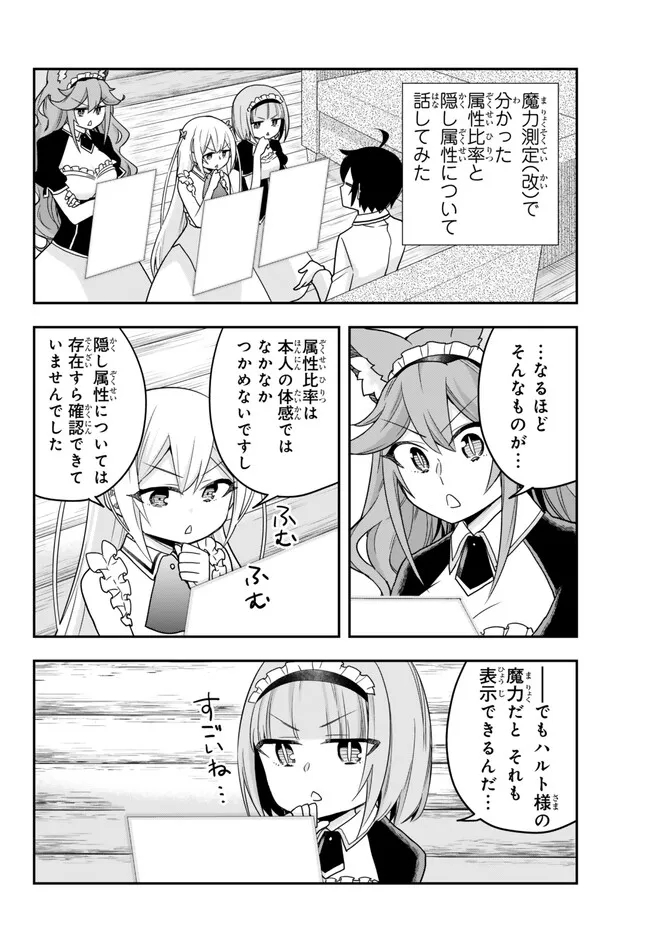 JITSU WA ORE, SAIKYOU DESHITA? Chapter 75.5 - Page 1