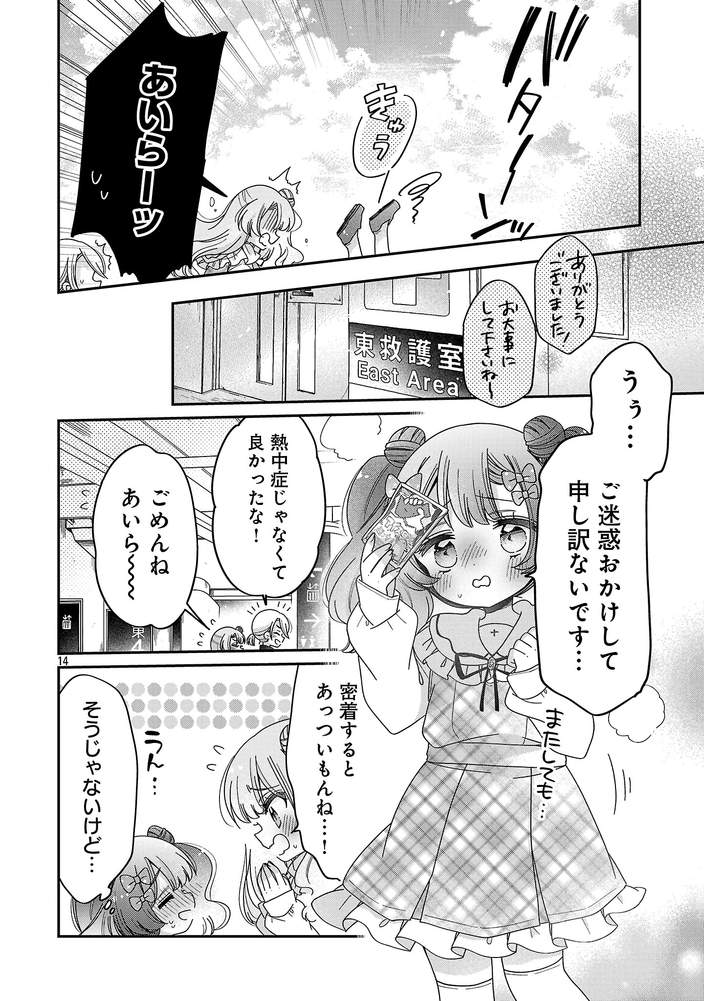 BOKU WA ONEE-CHAN NO OMOCHA Chapter 17.1 - Page 14
