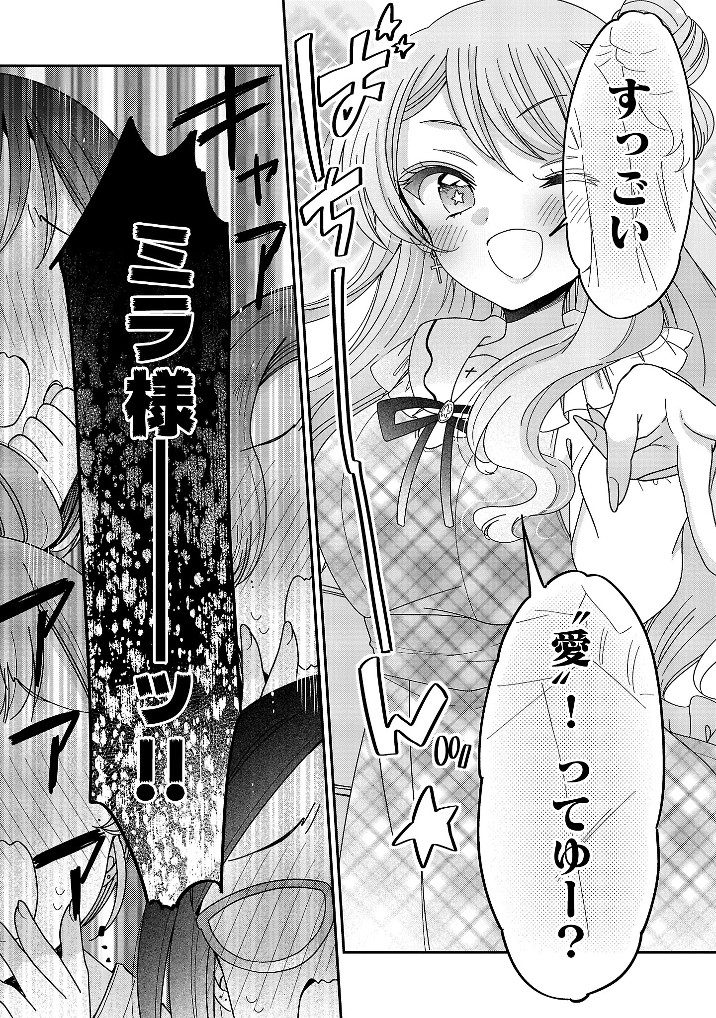 BOKU WA ONEE-CHAN NO OMOCHA Chapter 17.1 - Page 5