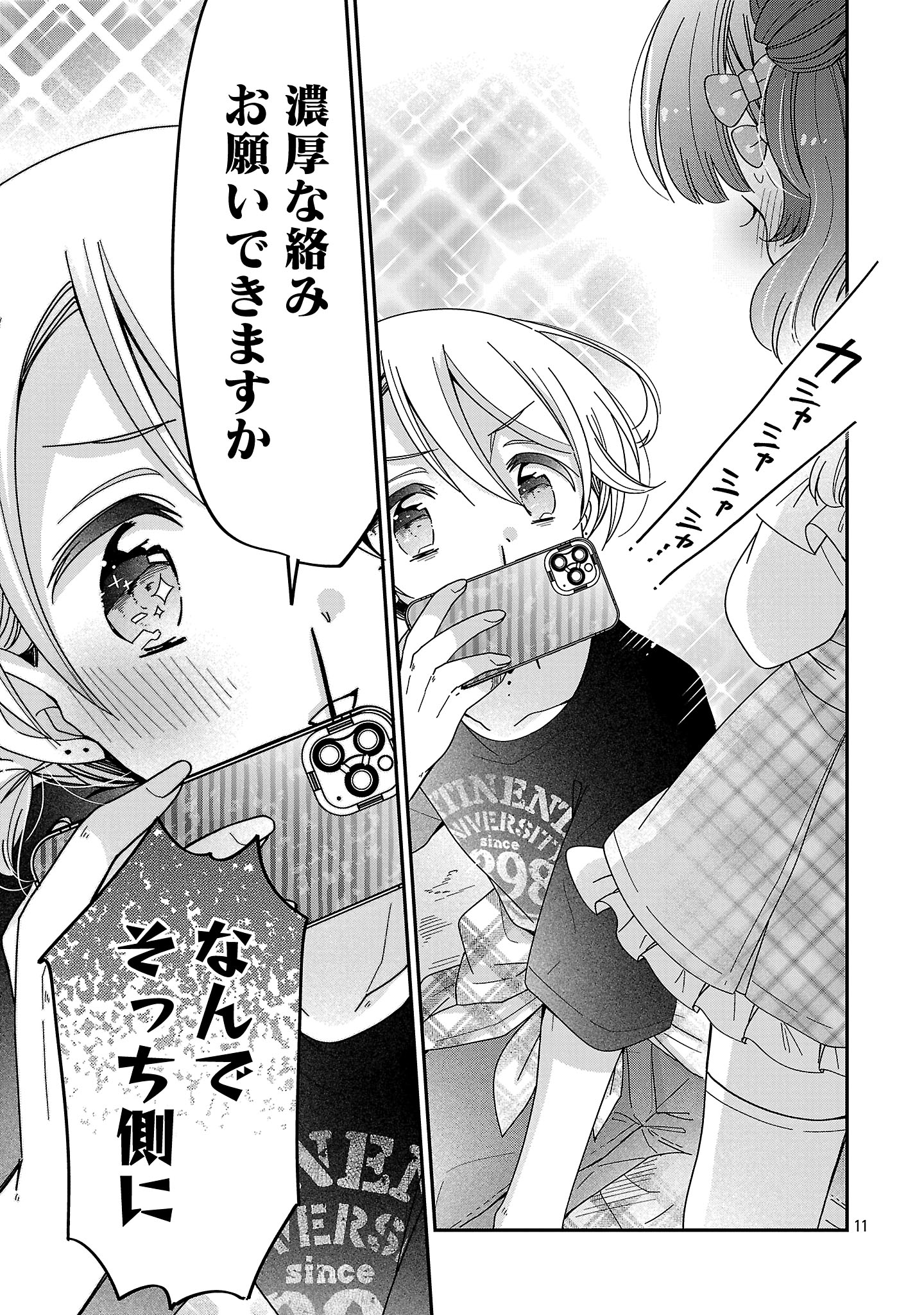 BOKU WA ONEE-CHAN NO OMOCHA Chapter 17.1 - Page 11