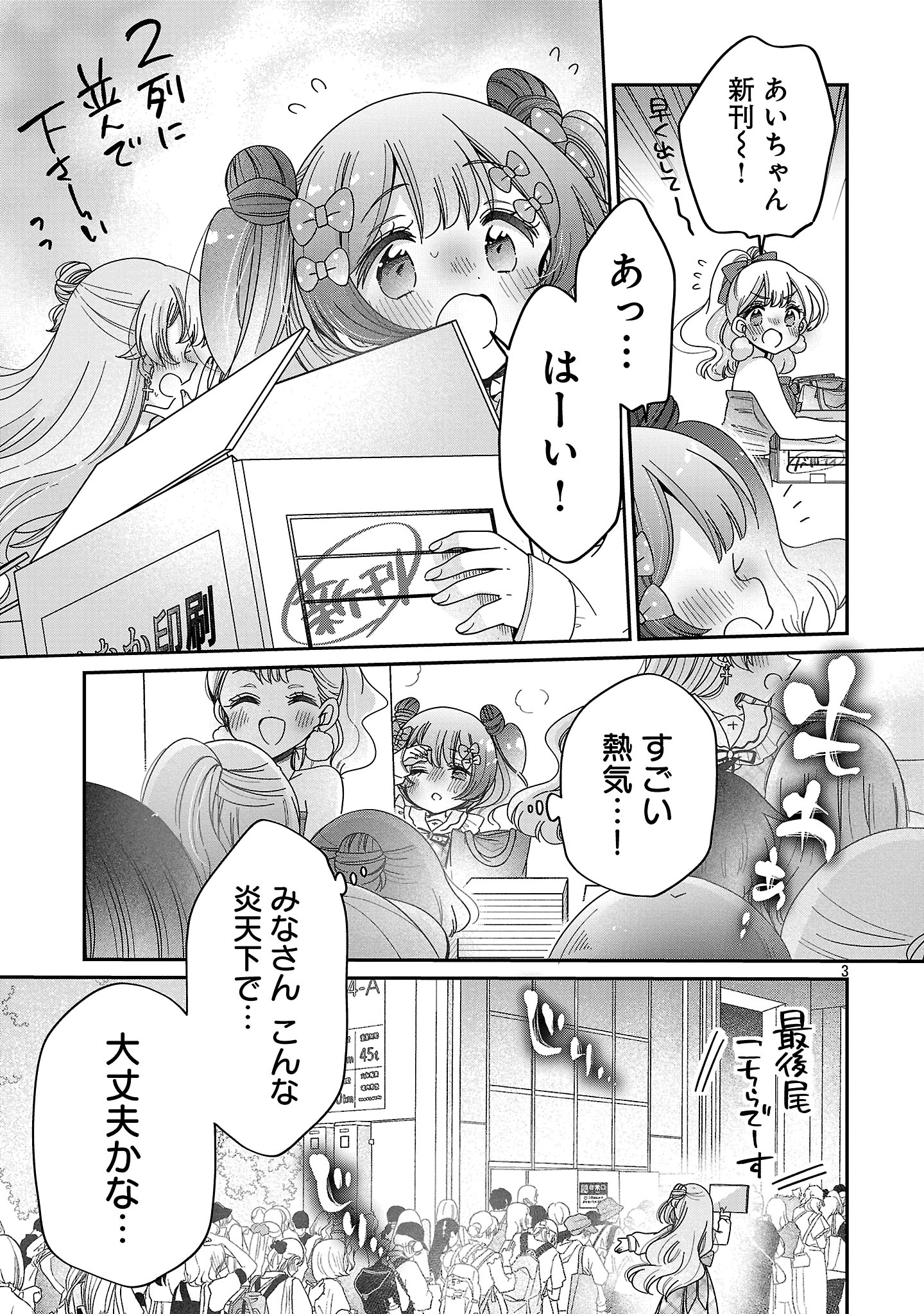 BOKU WA ONEE-CHAN NO OMOCHA Chapter 17.1 - Page 3