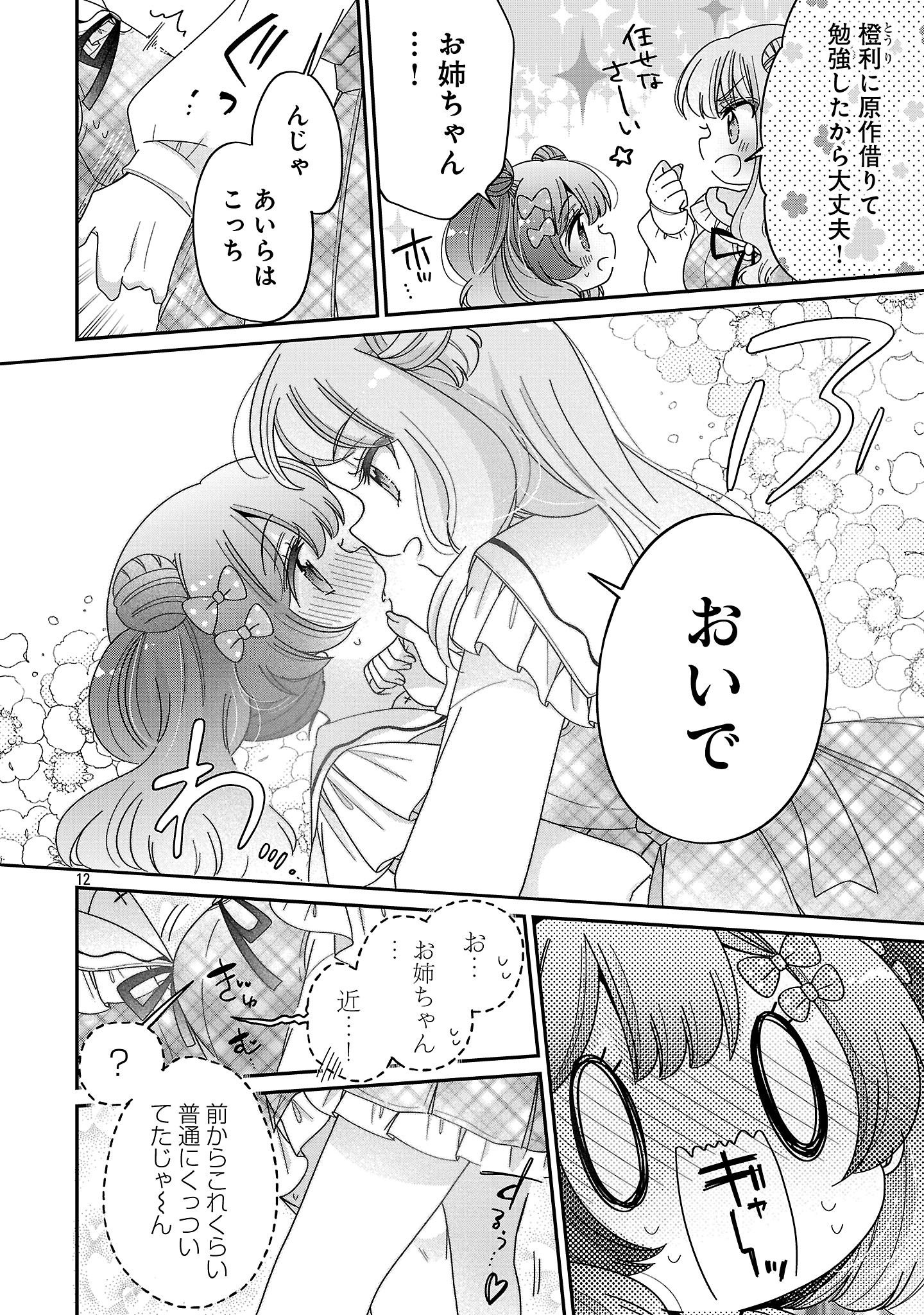 BOKU WA ONEE-CHAN NO OMOCHA Chapter 17.1 - Page 12