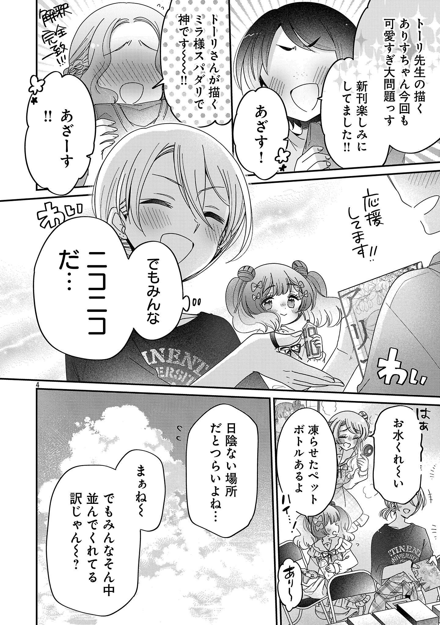 BOKU WA ONEE-CHAN NO OMOCHA Chapter 17.1 - Page 4