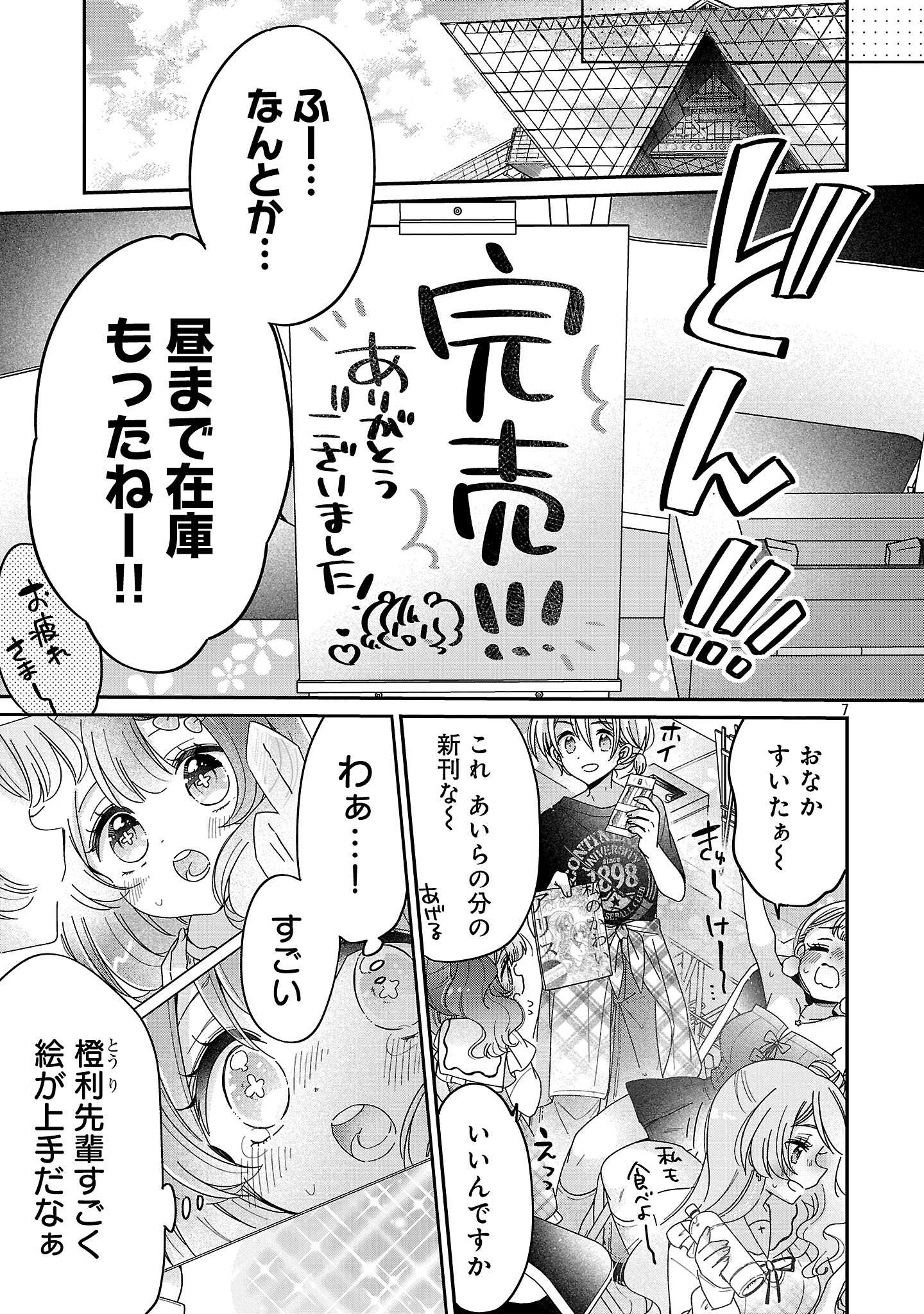 BOKU WA ONEE-CHAN NO OMOCHA Chapter 17.1 - Page 7