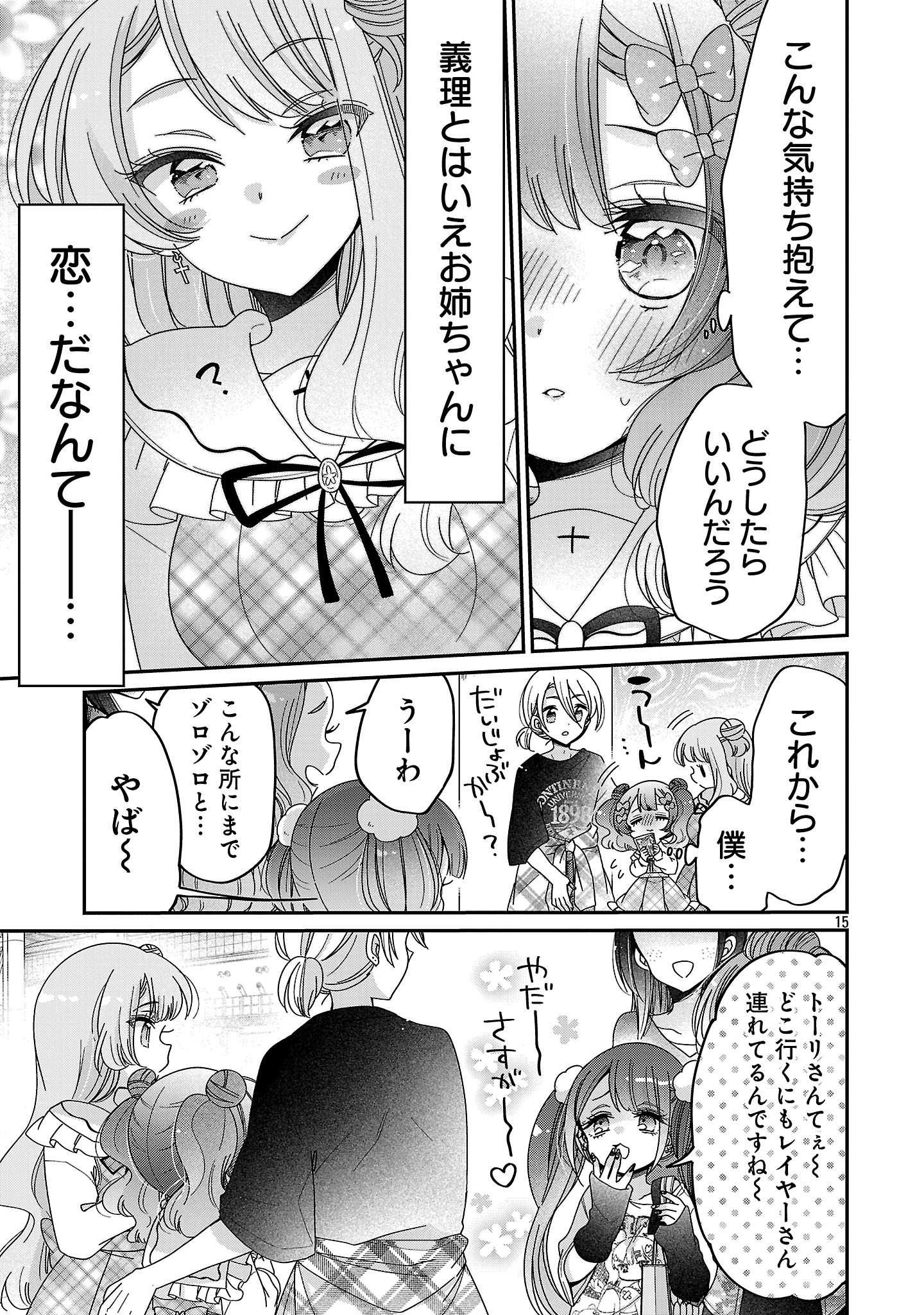 BOKU WA ONEE-CHAN NO OMOCHA Chapter 17.1 - Page 15