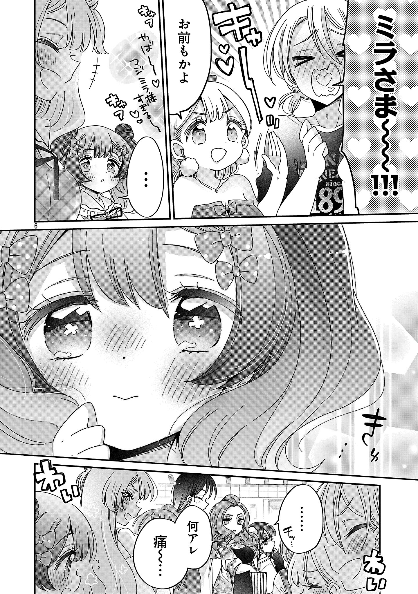 BOKU WA ONEE-CHAN NO OMOCHA Chapter 17.1 - Page 6