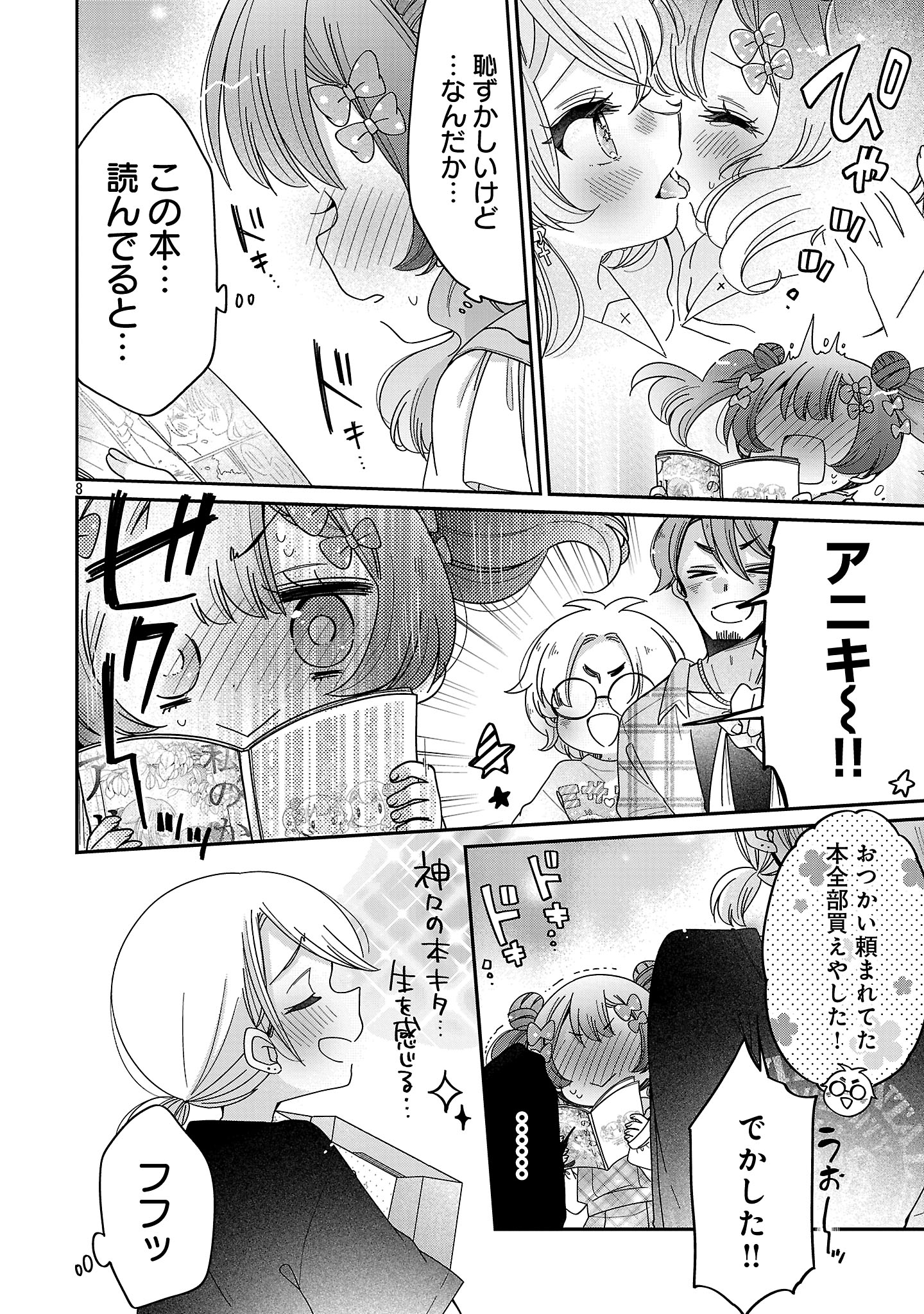 BOKU WA ONEE-CHAN NO OMOCHA Chapter 17.1 - Page 8