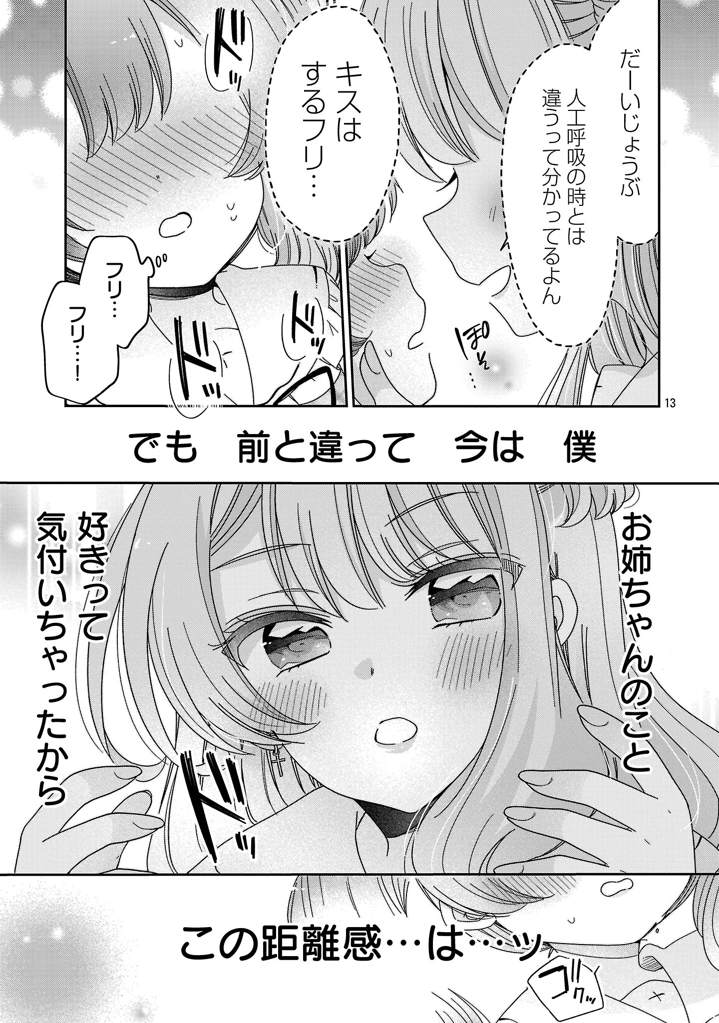 BOKU WA ONEE-CHAN NO OMOCHA Chapter 17.1 - Page 13
