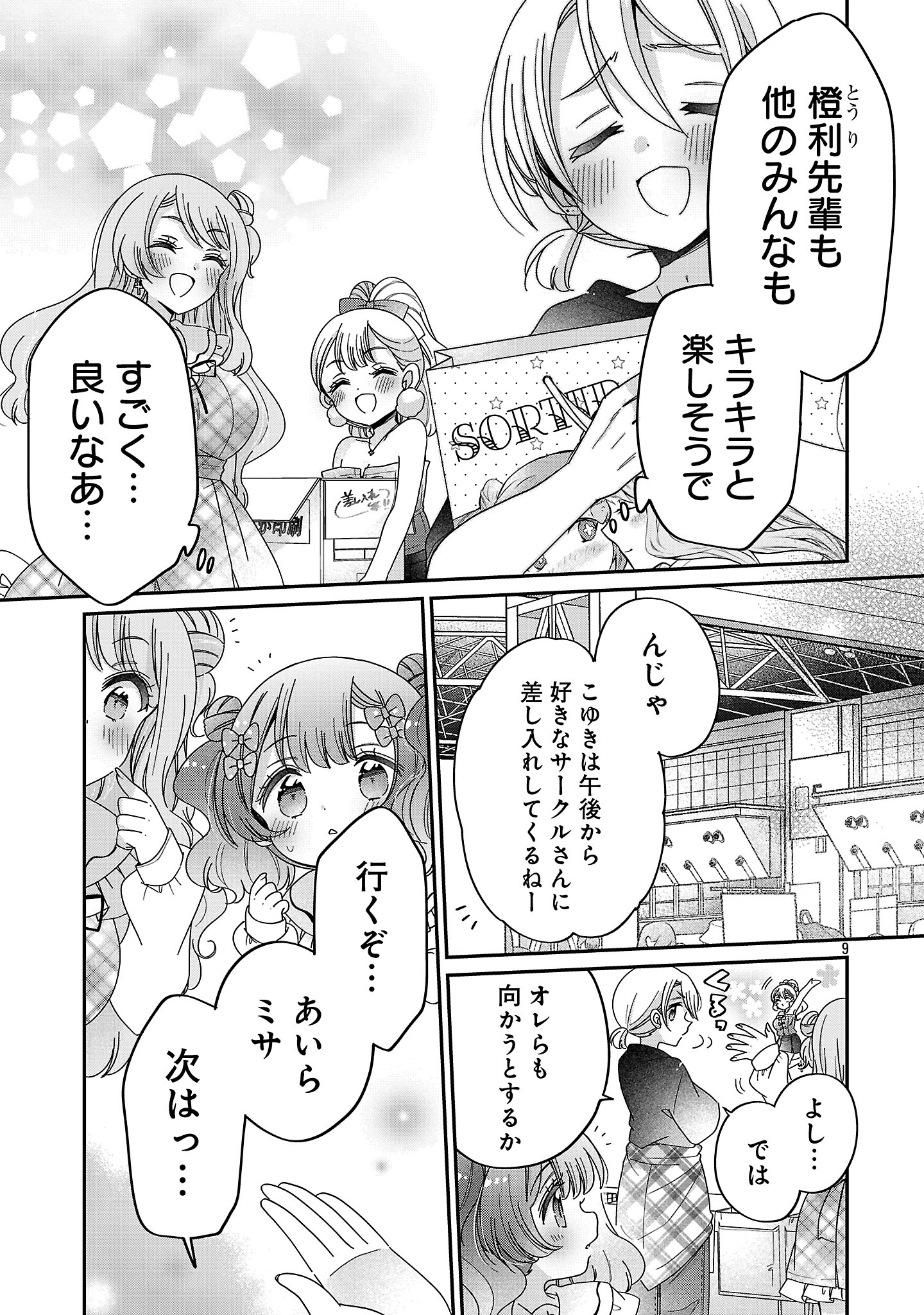 BOKU WA ONEE-CHAN NO OMOCHA Chapter 17.1 - Page 9