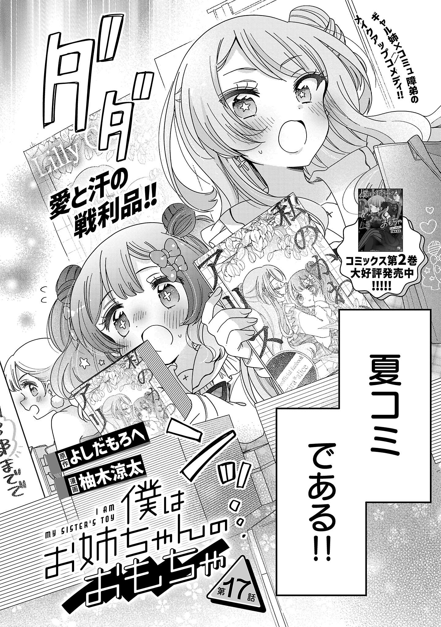 BOKU WA ONEE-CHAN NO OMOCHA Chapter 17.1 - Page 2