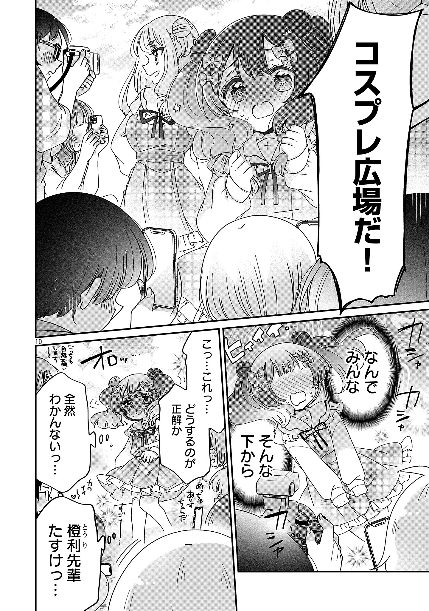 BOKU WA ONEE-CHAN NO OMOCHA Chapter 17.1 - Page 10