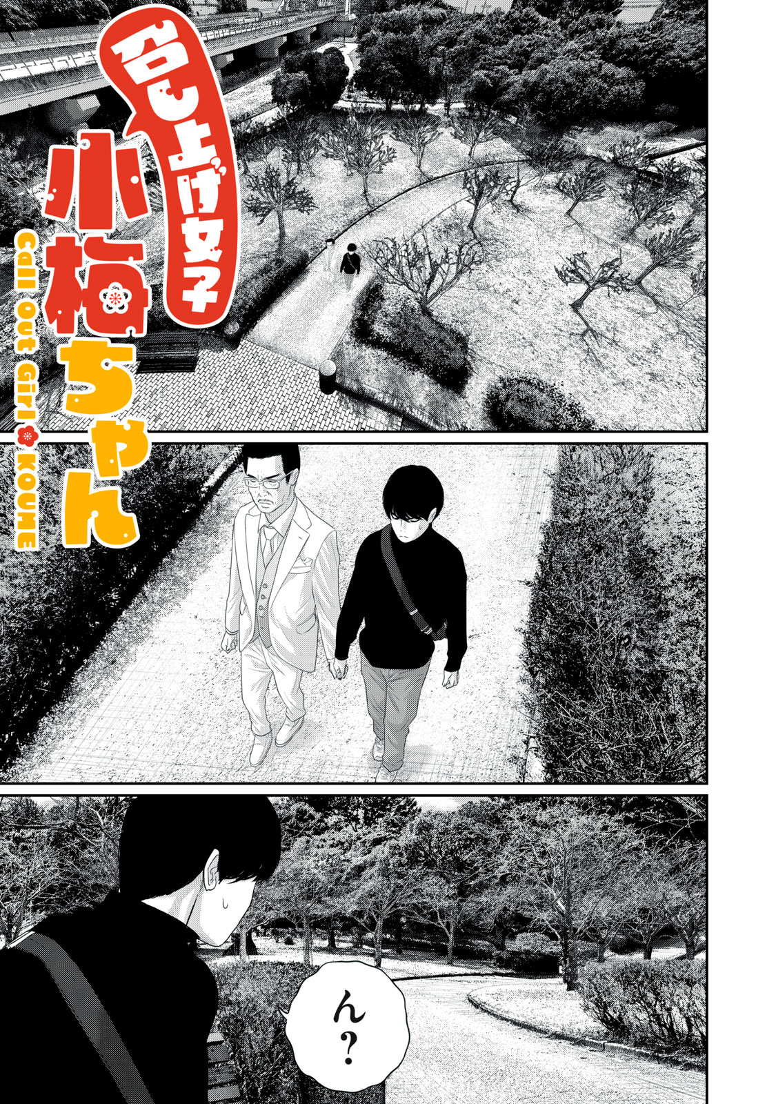 MESHIAGE JOSHI KOUME-CHAN - raw - Chapter 13 - https://jpdd.alammanga.com/JPDD/06220406/whjsebitooz.jpg