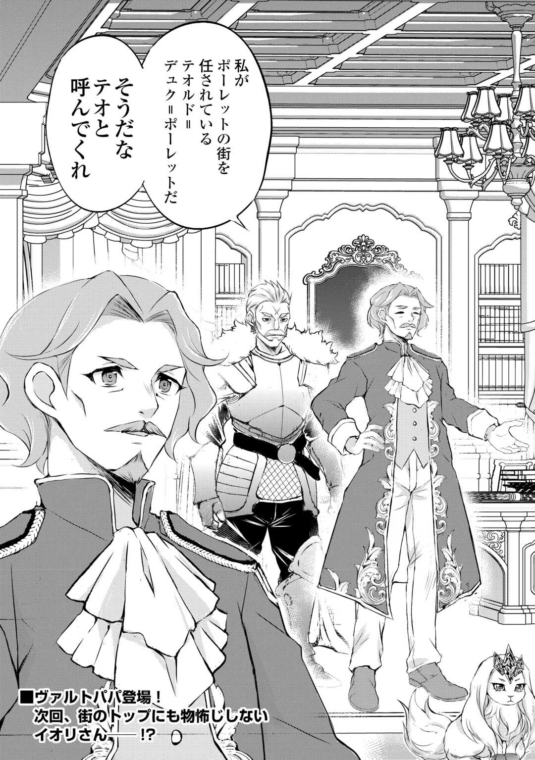 HIROTTA MONO WA TAISETSU NI SHIMASHOU Chapter 9 - Page 25
