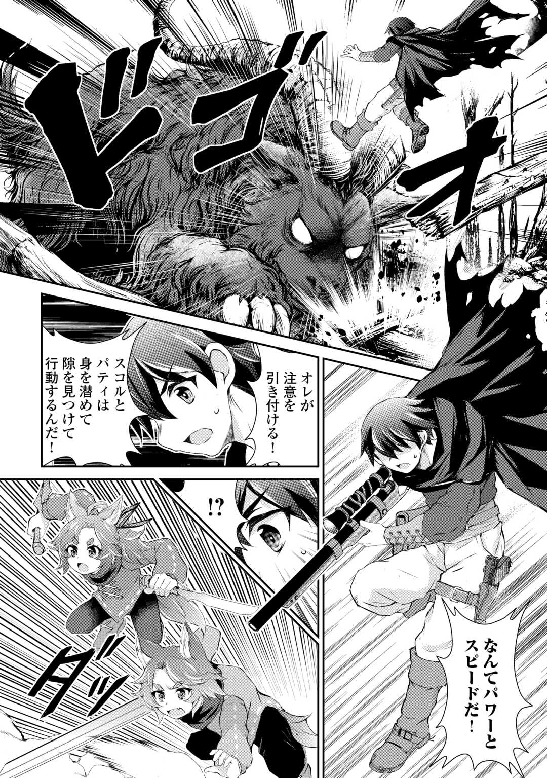 HIROTTA MONO WA TAISETSU NI SHIMASHOU Chapter 9 - Page 2
