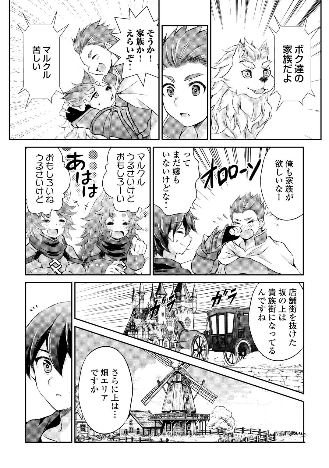 HIROTTA MONO WA TAISETSU NI SHIMASHOU Chapter 9 - Page 20