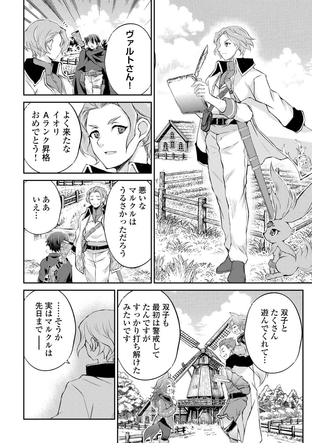 HIROTTA MONO WA TAISETSU NI SHIMASHOU Chapter 9 - Page 21