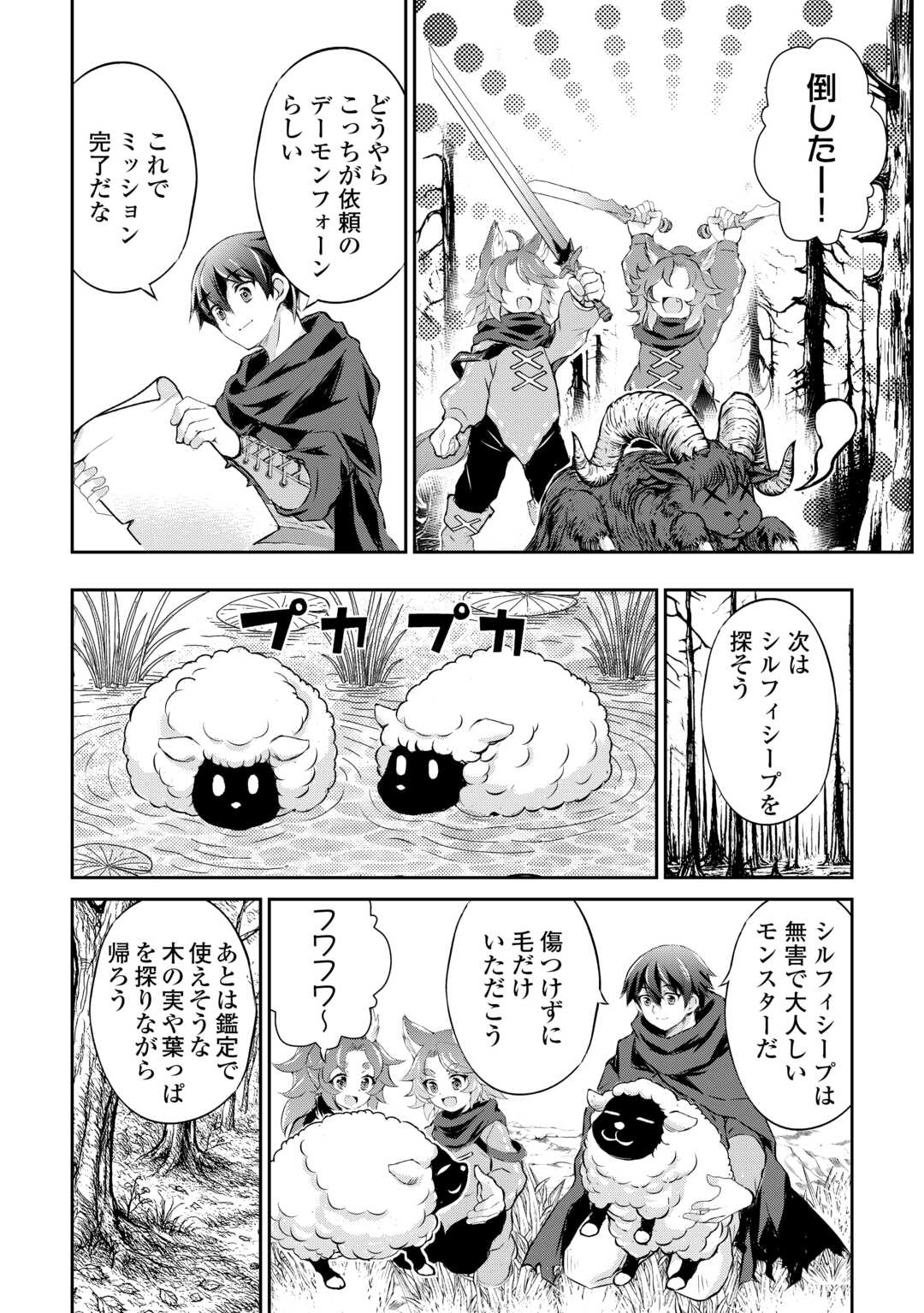 HIROTTA MONO WA TAISETSU NI SHIMASHOU Chapter 9 - Page 8