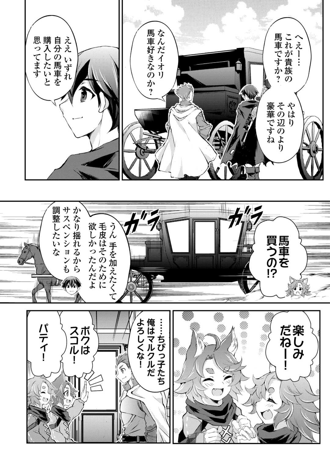 HIROTTA MONO WA TAISETSU NI SHIMASHOU Chapter 9 - Page 19