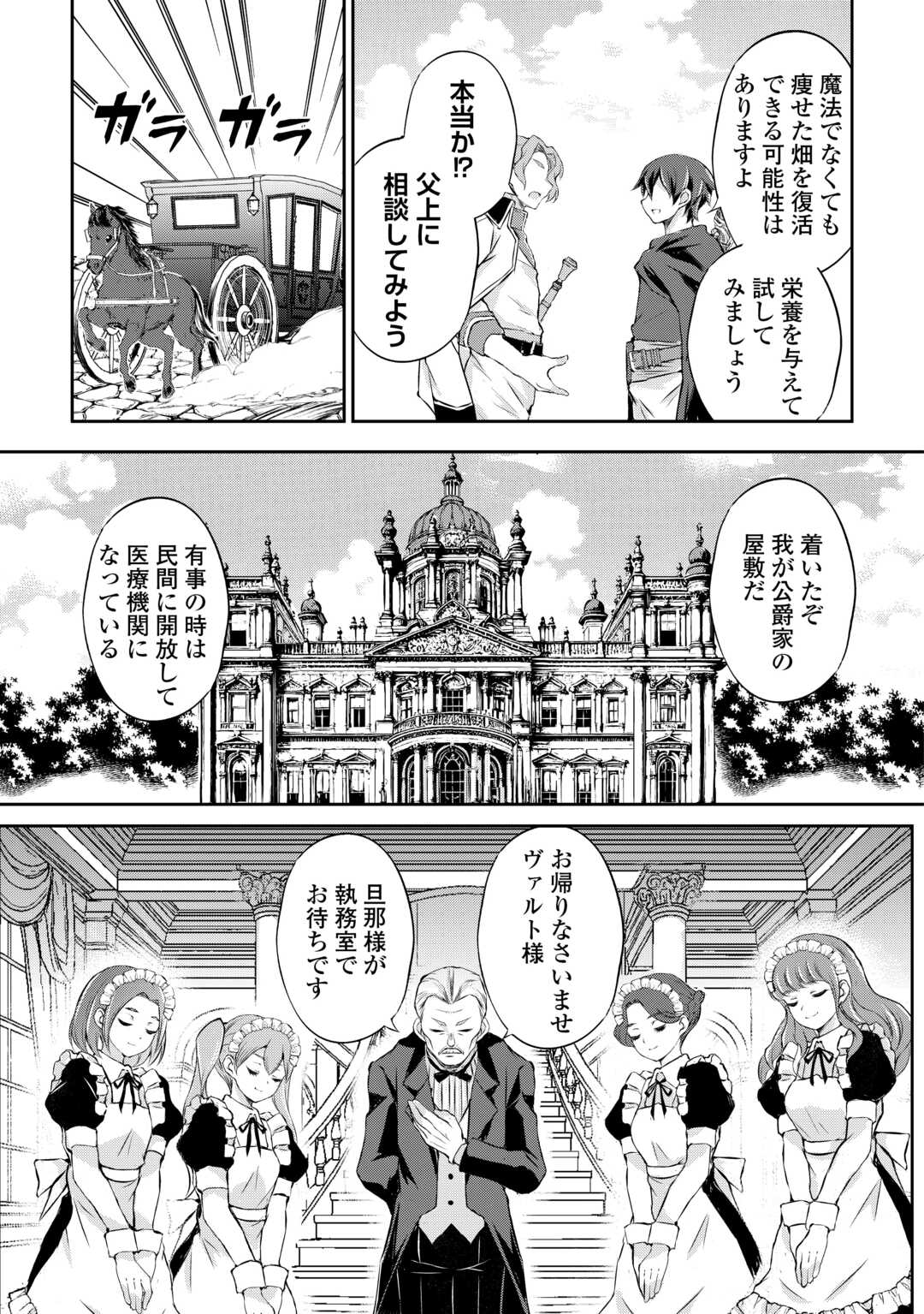 HIROTTA MONO WA TAISETSU NI SHIMASHOU Chapter 9 - Page 23