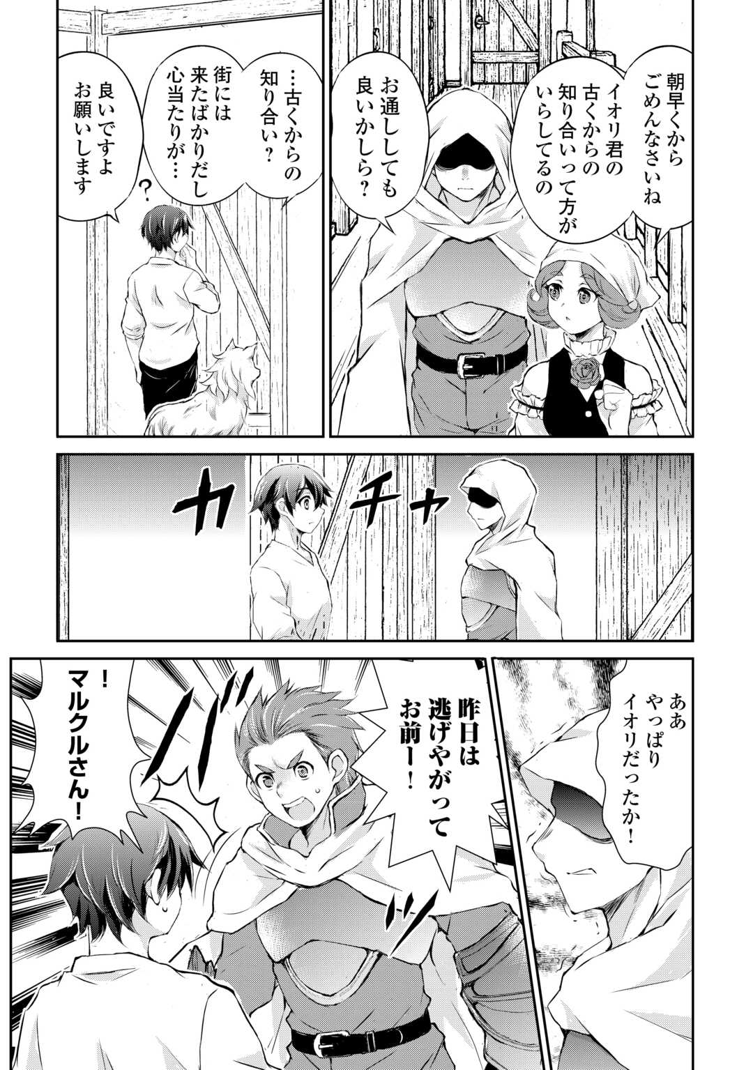 HIROTTA MONO WA TAISETSU NI SHIMASHOU Chapter 9 - Page 17