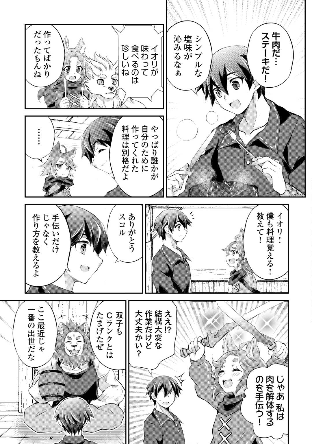 HIROTTA MONO WA TAISETSU NI SHIMASHOU Chapter 9 - Page 15