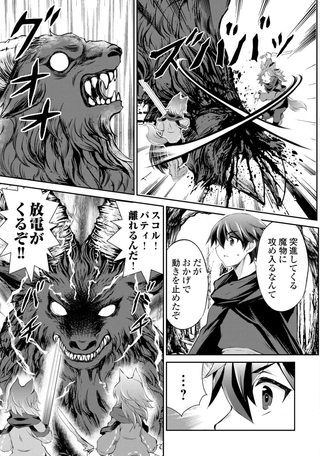 HIROTTA MONO WA TAISETSU NI SHIMASHOU Chapter 9 - Page 3