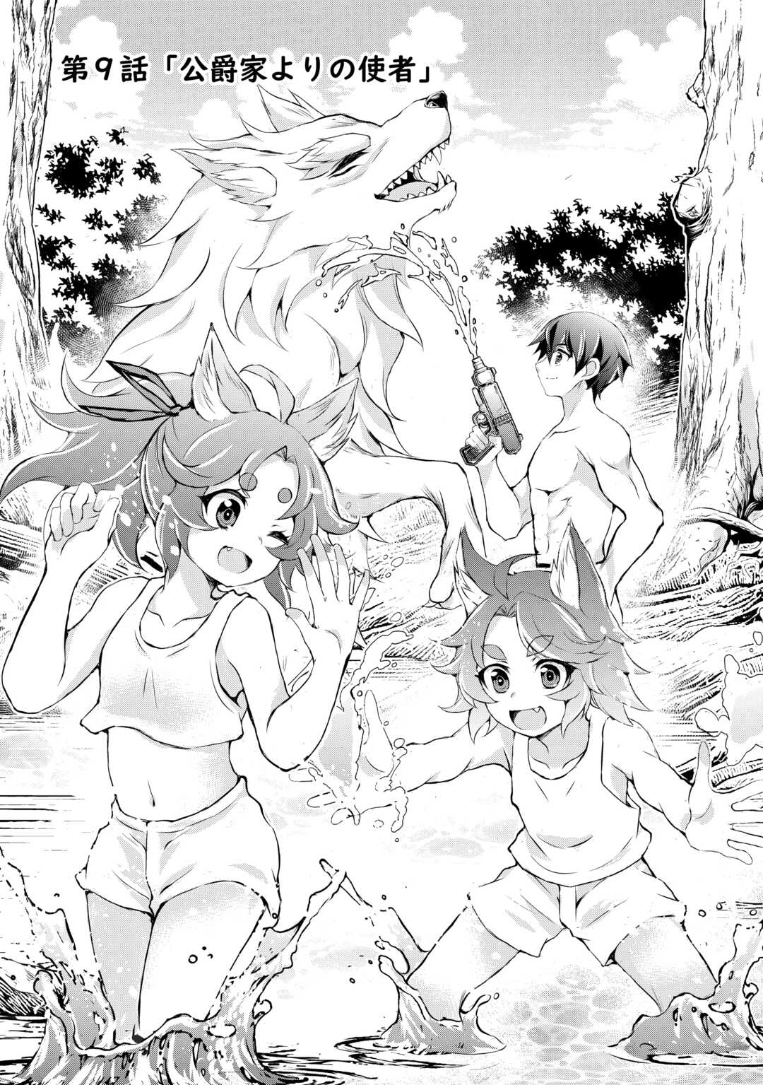 HIROTTA MONO WA TAISETSU NI SHIMASHOU Chapter 9 - Page 1