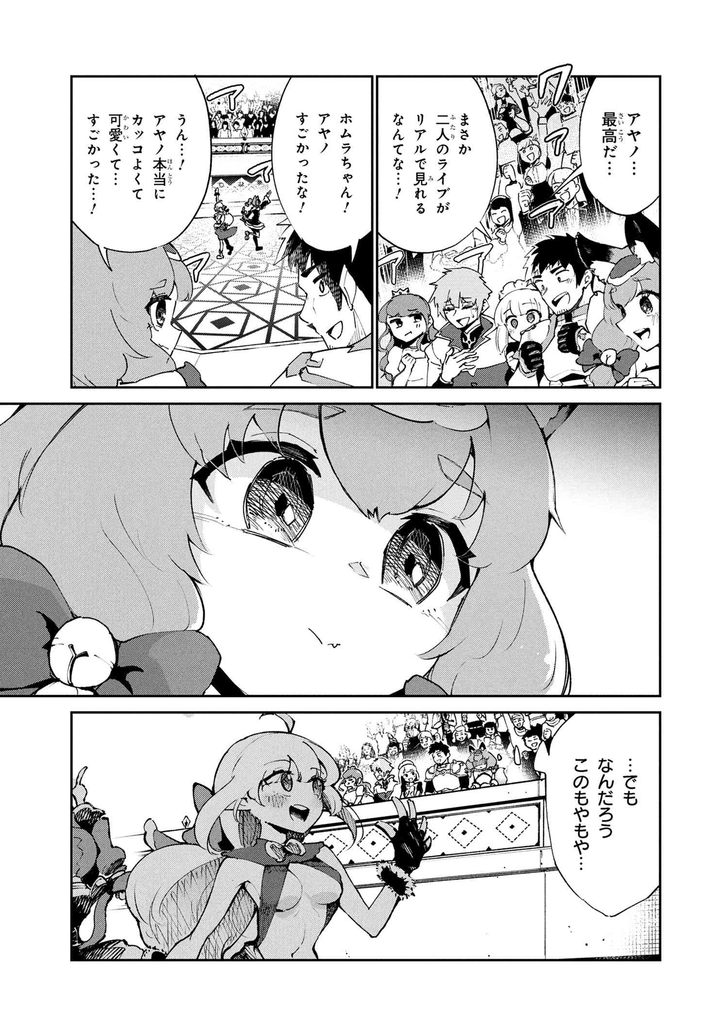 SUTERARE ELF-SAN WA SEKAI DE ICHIBAN TSUYOKUTE KAWAII! Chapter 10.1 - Page 17