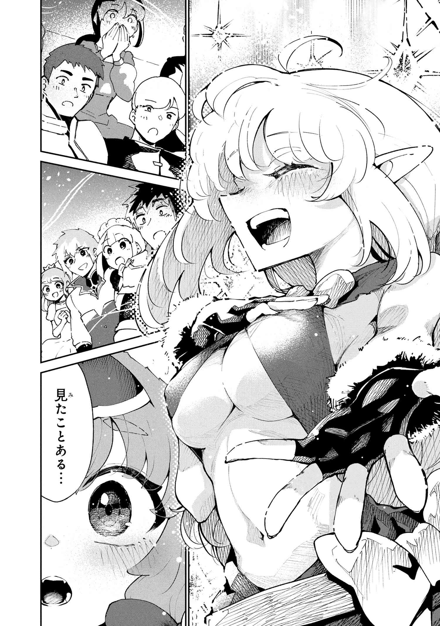 SUTERARE ELF-SAN WA SEKAI DE ICHIBAN TSUYOKUTE KAWAII! Chapter 10.1 - Page 14