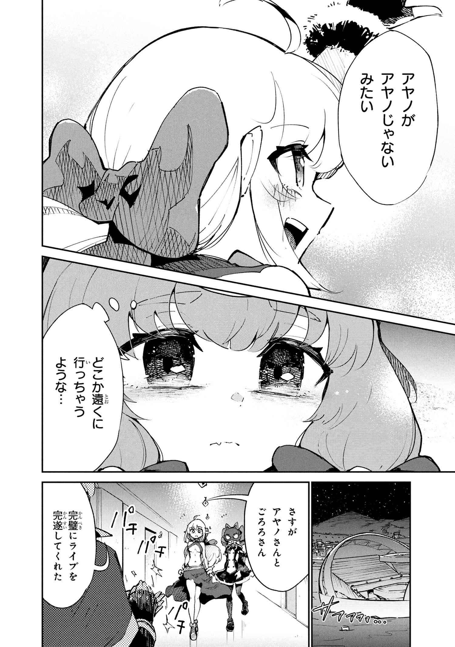 SUTERARE ELF-SAN WA SEKAI DE ICHIBAN TSUYOKUTE KAWAII! Chapter 10.1 - Page 18
