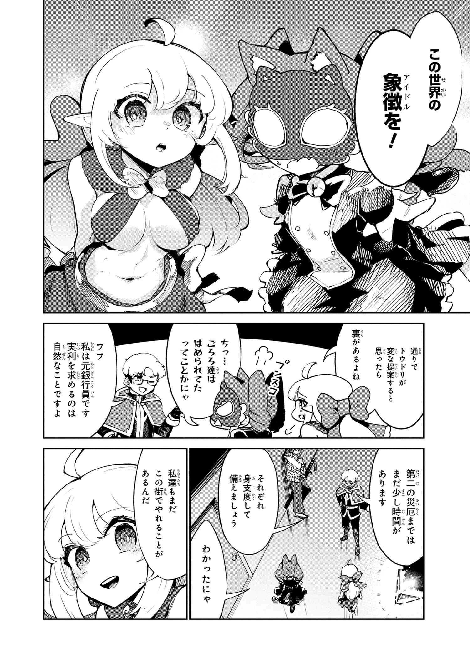 SUTERARE ELF-SAN WA SEKAI DE ICHIBAN TSUYOKUTE KAWAII! Chapter 10.1 - Page 20