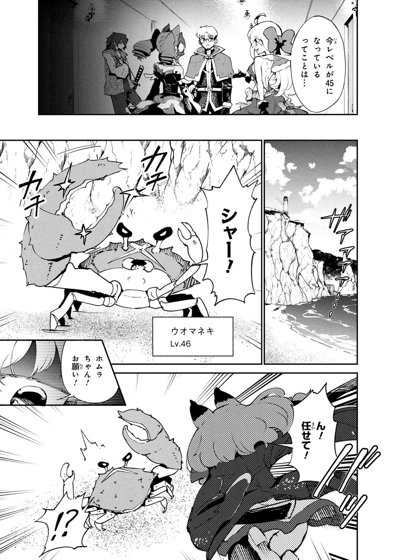 SUTERARE ELF-SAN WA SEKAI DE ICHIBAN TSUYOKUTE KAWAII! Chapter 10.1 - Page 21