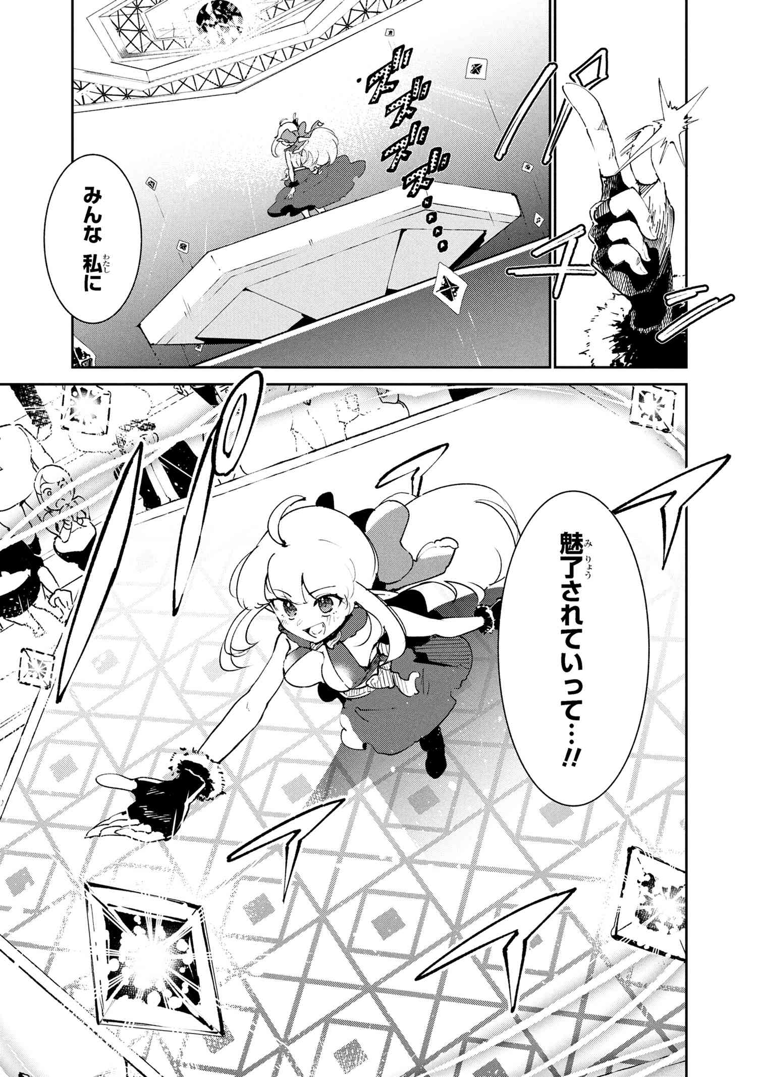 SUTERARE ELF-SAN WA SEKAI DE ICHIBAN TSUYOKUTE KAWAII! Chapter 10.1 - Page 13