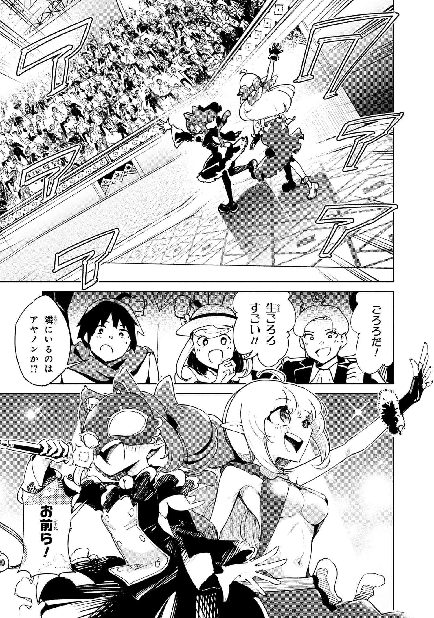 SUTERARE ELF-SAN WA SEKAI DE ICHIBAN TSUYOKUTE KAWAII! Chapter 10.1 - Page 1