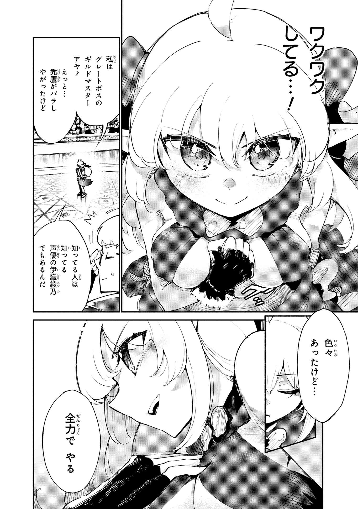 SUTERARE ELF-SAN WA SEKAI DE ICHIBAN TSUYOKUTE KAWAII! Chapter 10.1 - Page 12