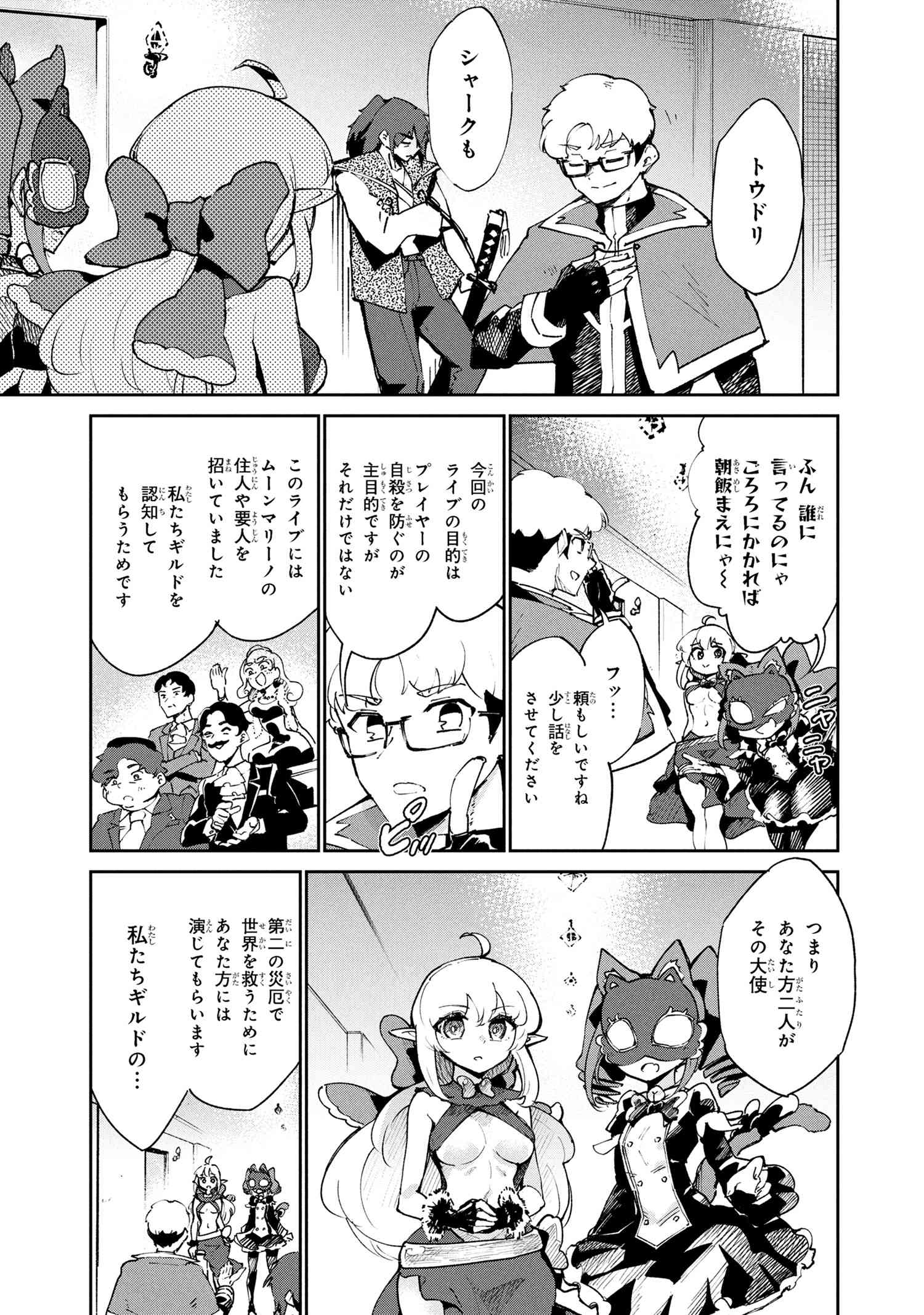 SUTERARE ELF-SAN WA SEKAI DE ICHIBAN TSUYOKUTE KAWAII! Chapter 10.1 - Page 19