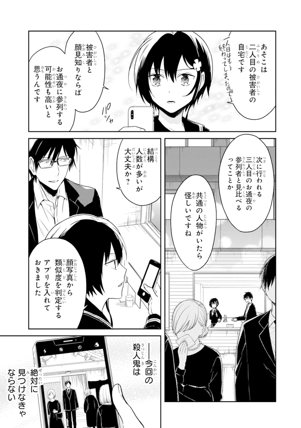 SENSEI NO YASASHII KOROSHIKATA - raw - Chapter 15.1 - https://jpdd.alammanga.com/JPDD/06231605/1411tr3triw.jpg
