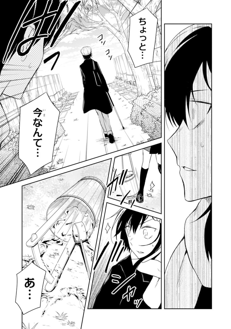 SENSEI NO YASASHII KOROSHIKATA - raw - Chapter 14.3 - https://jpdd.alammanga.com/JPDD/06231605/3r2snkw34on.jpg