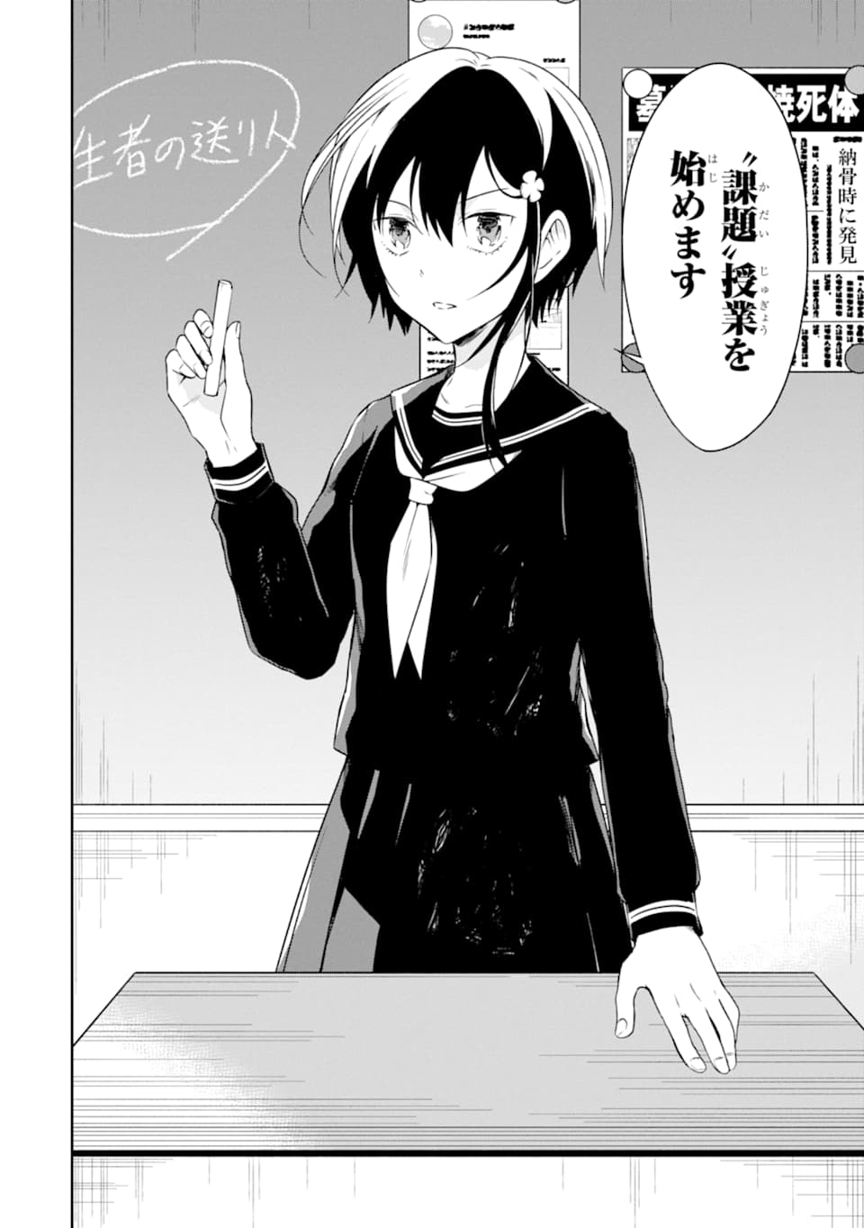 SENSEI NO YASASHII KOROSHIKATA - raw - Chapter 15.1 - https://jpdd.alammanga.com/JPDD/06231605/4bijs2dn5s3.jpg