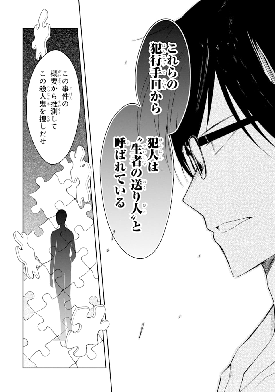 SENSEI NO YASASHII KOROSHIKATA - raw - Chapter 14.3 - https://jpdd.alammanga.com/JPDD/06231605/5jfxbeg3bao.jpg
