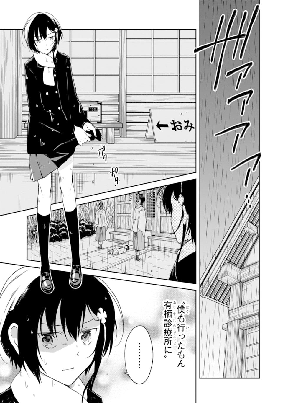 SENSEI NO YASASHII KOROSHIKATA - raw - Chapter 14.1 - https://jpdd.alammanga.com/JPDD/06231605/5r2xuuxh3ml.jpg