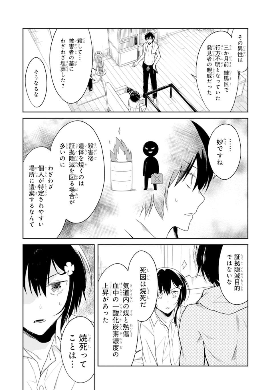 SENSEI NO YASASHII KOROSHIKATA - raw - Chapter 14.3 - https://jpdd.alammanga.com/JPDD/06231605/a1axmo0lz3k.jpg
