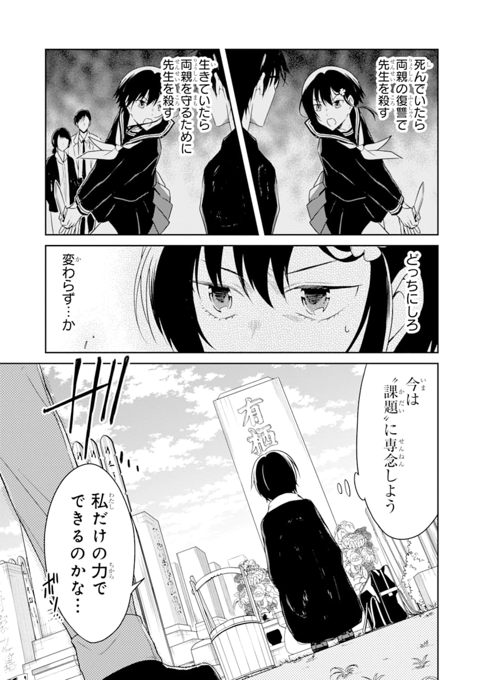 SENSEI NO YASASHII KOROSHIKATA - raw - Chapter 14.3 - https://jpdd.alammanga.com/JPDD/06231605/aamelpghd2e.jpg
