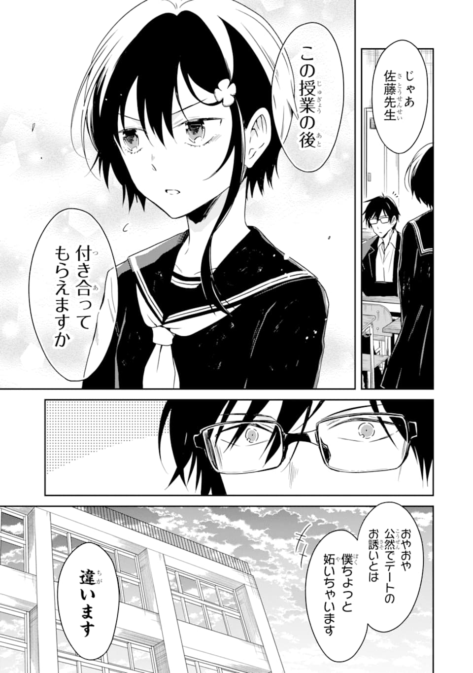 SENSEI NO YASASHII KOROSHIKATA - raw - Chapter 15.1 - https://jpdd.alammanga.com/JPDD/06231605/byxizfirkmx.jpg